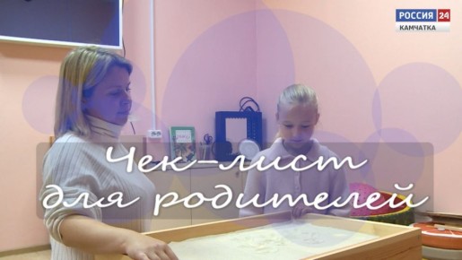 ЧЕК-ЛИСТ ДЛЯ РОДИТЕЛЕЙ | Лариса Калугина