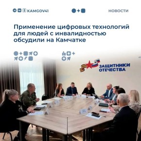 Заседание комиссии по молодежной политике и волонтерству прошло на Камчатке