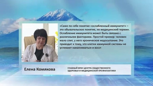 «Само по себе понятие «ослабленный иммунитет» – это обывательское понятие, не медицинский термин