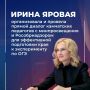 Подготовку Камчатки к участию в эксперименте по ОГЭ, в который регион вошел благодаря Ирине Яровой, наш депутат обсудила с директорами и педагогами школ, техникумов и вузов Камчатки