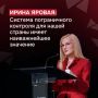 В преддверии дня пограничника, вице-спикер Государственной Думы Ирина Яровая встретилась с личным составом Пограничного управления ФСБ РФ по Восточному арктическому району