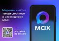 Запустили автоматический поиск талонов к врачам в медицинском чат боте