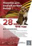 28 мая. День пограничника. Декретом Совнаркома учреждена пограничная охрана РСФСР 1918г