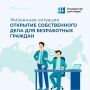 Жизненная ситуация «Открытие собственного дела для безработных граждан» на региональном портале госуслуг