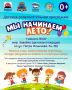 День защиты детей отметят в краевом центре
