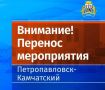 Мероприятия, посвященные Дню защиты детей, переносятся