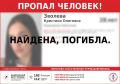 Пропавшая на Камчатке девушка из Иркутска найдена мёртвой