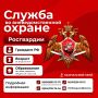 Служба во вневедомственной охране — вклад в безопасность на территории края