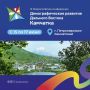 XI Всероссийская конференция «Демографическое развитие Дальнего Востока» состоится на Камчатке