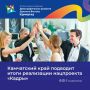 Камчатский край наращивает кадровый потенциал в рамках реализации национального проекта «Кадры»