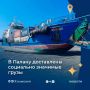 В поселок Палана с открытием морской навигации организована плановая доставка грузов