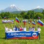 С Днём России, Камчатка!. Сегодня вся страна отмечает главный государственный праздник — День России