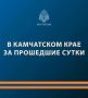 К тушению техногенных пожаров и ликвидации последствий ДТП сотрудники МЧС России не привлекались