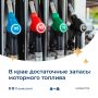 Запасов моторного топлива, созданных на Камчатке, хватит более чем на месяц потребления в обычном режиме