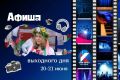От крабов до театральных премьер: куда сходить 20-21 июня