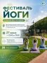 Фестиваль йоги пройдет в рамках Дня молодежи в краевой столице