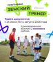 В Камчатском крае объявлен дополнительный набор в программу «Земский тренер»