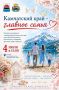 День Камчатского края отметят в краевой столице