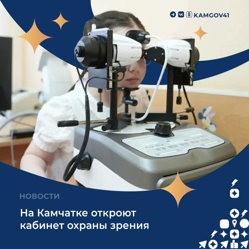 Новое оборудование для кабинета охраны зрения детей поступило в детскую поликлинику № 2
