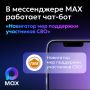 На Камчатке участникам СВО и членам их семей доступен цифровой помощник в мессенджере МАХ
