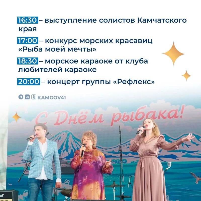 День рыбака — главный праздник Камчатки! День рыбака — главный праздник Камчатки!