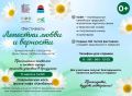 Фестиваль «Лепестки любви и верности»
