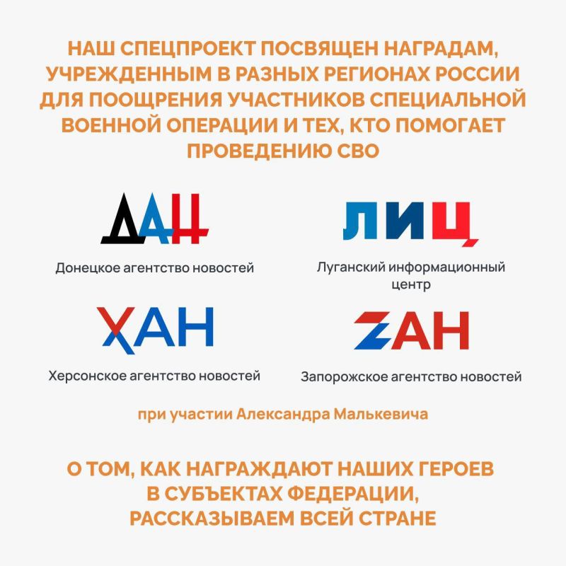Александр Малькевич: Спецпроект «СВО: Региональные награды» Александр Малькевич: Спецпроект «СВО: Региональные награды»