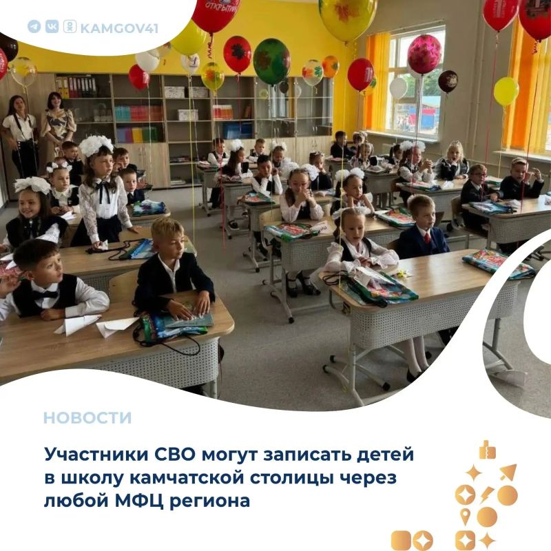 МФЦ края принимает заявления на зачисление детей участников спецоперации в муниципальные школы Петропавловска-Камчатского