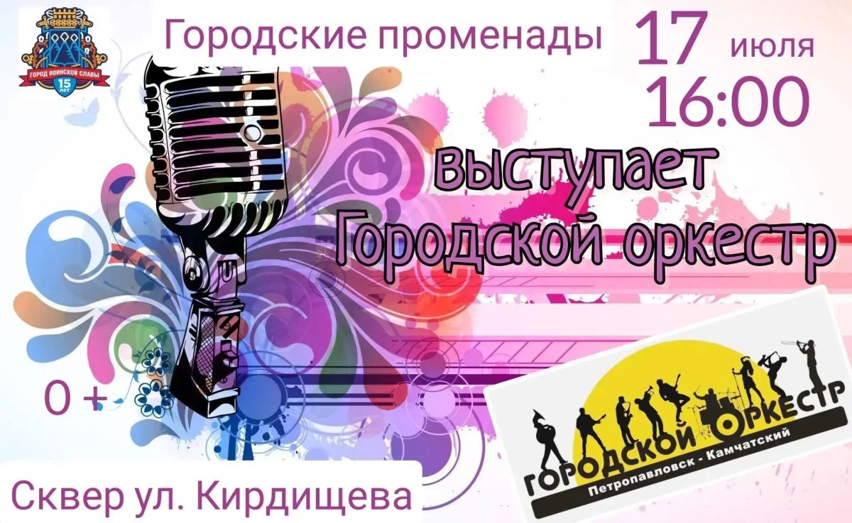 В ближайшие выходные жителей Петропавловска-Камчатского ждет насыщенная культурная программа В ближайшие выходные жителей Петропавловска-Камчатского ждет насыщенная культурная программа
