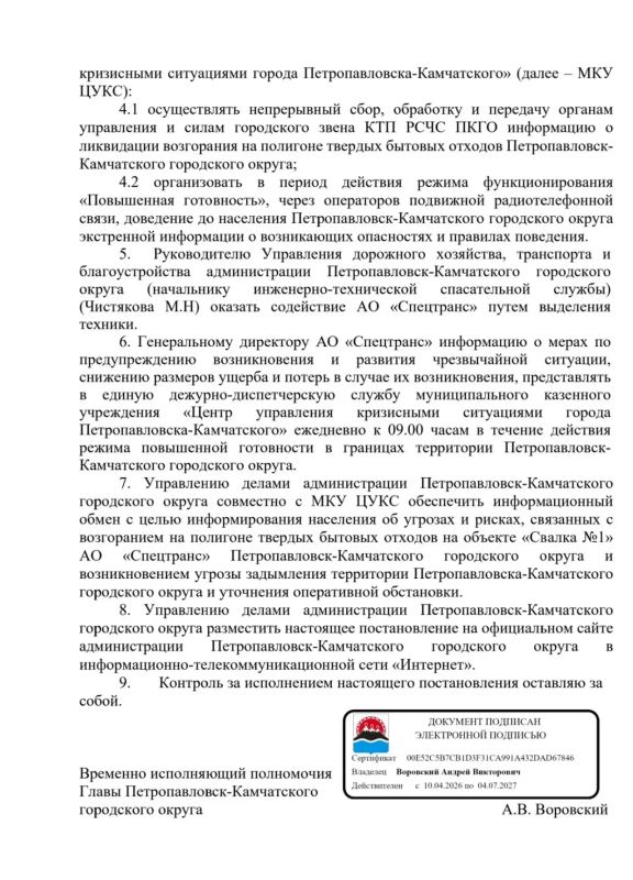 На территории ПКГО введен режим «Повышенная готовность» в связи с пожаром на свалке На территории ПКГО введен режим «Повышенная готовность» в связи с пожаром на свалке