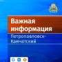 Личный приём граждан заместителем Главы администрации ПетропавловскКамчатского городского округа Александром Гвоздевым в микрорайоне Завойко, запланированный на сегодня, отменён