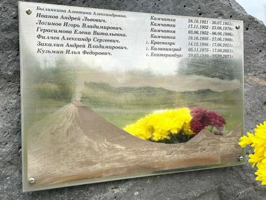 Мемориал с именами погибших на Ключевской сопке альпинистов дополнили ледорубом Мемориал с именами погибших на Ключевской сопке альпинистов дополнили ледорубом