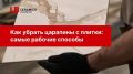 Как эффективно убрать царапины с плитки: простые и проверенные методы