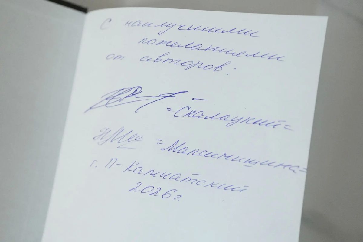 В Камчатской краевой научной библиотеке им. С.П. Крашенинникова состоялась презентация издания авторов Вячеслава Скалацкого и Натальи Максимишиной "Гордость Камчатки - Гордость России" В Камчатской краевой научной библиотеке им. С.П. Крашенинникова состоялась презентация издания авторов Вячеслава Скалацкого и Натальи Максимишиной "Гордость Камчатки - Гордость России"