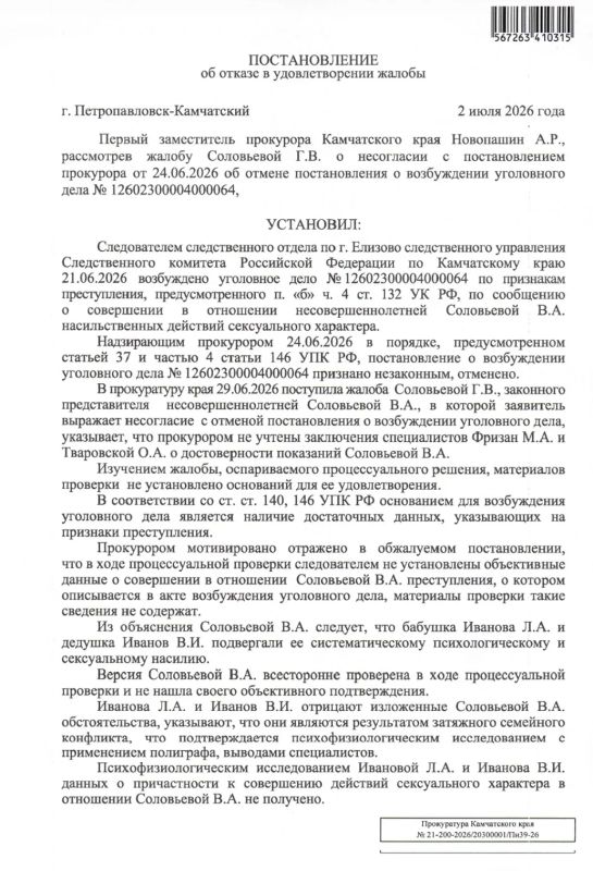 «ОБВИНЕНИЯ ПРИТЯНУТЫ ЗА УШИ»: БАБУШКА 11-ЛЕТНЕЙ ДЕВОЧКИ ТРЕБУЕТ ОПРОВЕРЖЕНИЯ «ОБВИНЕНИЯ ПРИТЯНУТЫ ЗА УШИ»: БАБУШКА 11-ЛЕТНЕЙ ДЕВОЧКИ ТРЕБУЕТ ОПРОВЕРЖЕНИЯ