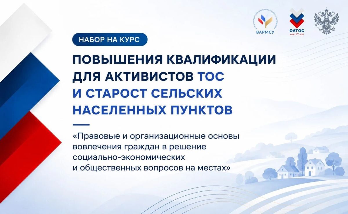 Стартовала регистрация на бесплатную образовательную программу для активистов местного самоуправления
