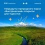 Летние маршруты природного парка «Быстринский» вновь открыты для туристов