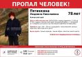 Завтра, 8 августа, ПСО «Доброволец» проводит повторный поиск Пятинкиной Людмилы Николаевны, 78 лет