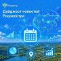 Продолжаем воскресенье дайджестом новостей Росреестра! Не пропустите!