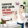 Горячую воду дали: на что обращаем внимание