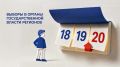 18-го, 19-го и 20 сентября пройдут выборы