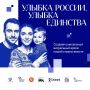 Жителей Петропавловска-Камчатского приглашают принять участие в общенациональном фотопроекте «Улыбка России. Улыбка единства», который проводит Федеральное государственное бюджетное учреждение «Дом народов России» в рамках...