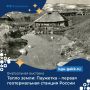 Новая выставка о первой в России геотермальной станции на Камчатке доступна онлайн