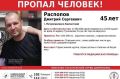 В Петропавловске ищут 45-летнего Дмитрия Распопова, который нуждается в медицинской помощи