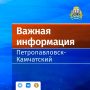 Администрация Петропавловск-Камчатского городского округа информирует о том, что ФАДН России принимает заявления о включении в список КМН