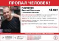 В Петропавловске-Камчатском ищут Дмитрия Распопова