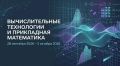 Ученые из России, Китая и Ирана обсудят на Камчатке вопросы прикладной математики