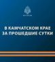 К тушению техногенных пожаров и ликвидации последствий ДТП сотрудники МЧС России не привлекались