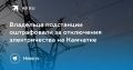 Штраф за отключение электричества на Камчатке