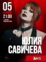 Юлия Савичева выступит на «Елизовской осени-2026»